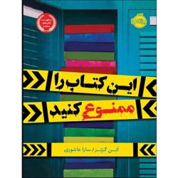 این کتاب را ممنوع کنید